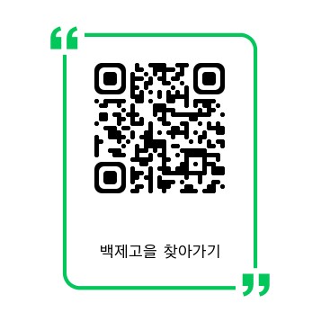 백제고을 누룽지백숙