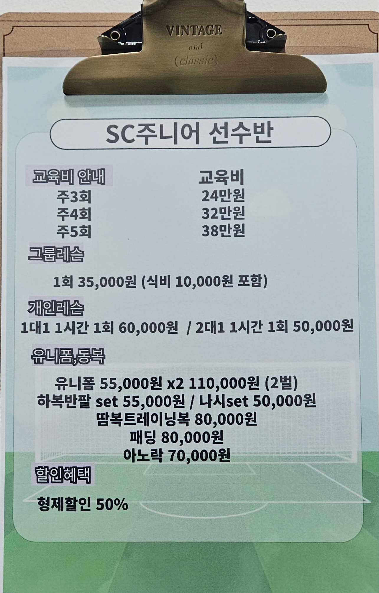 SC주니어축구클럽