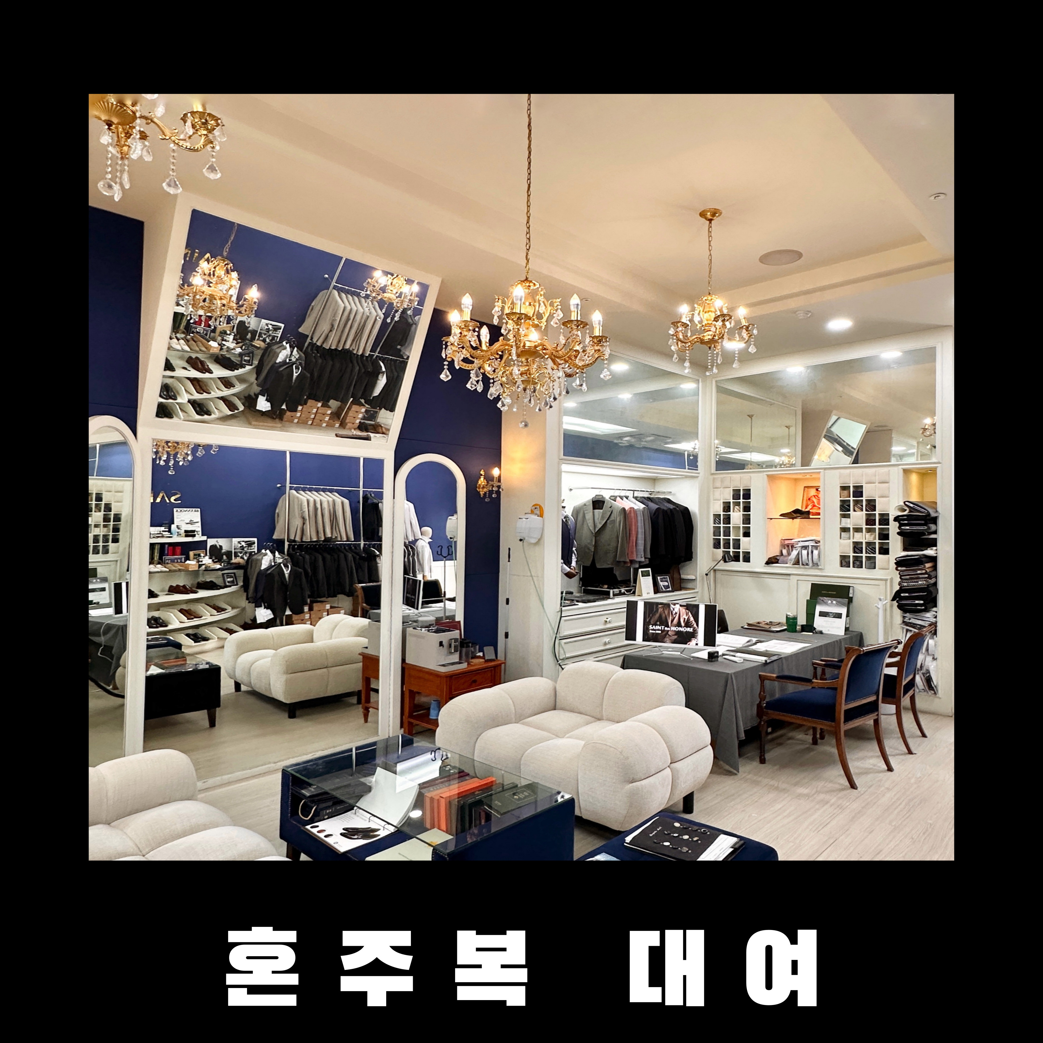 생토노레 테일러샵