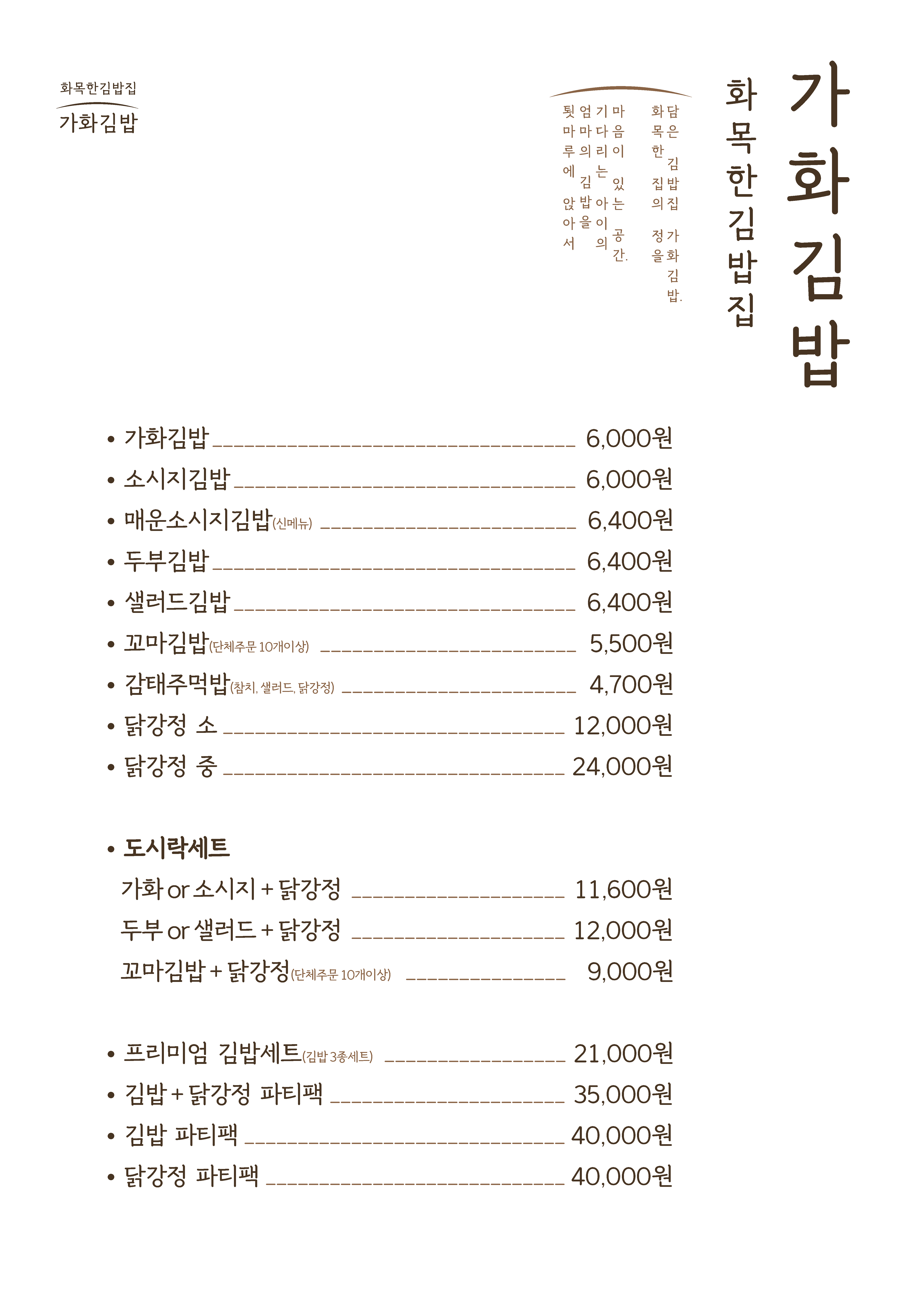 가화김밥