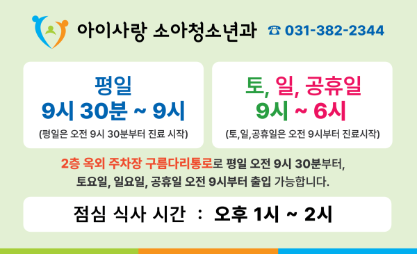 더사랑소아청소년과의원 시설 사진