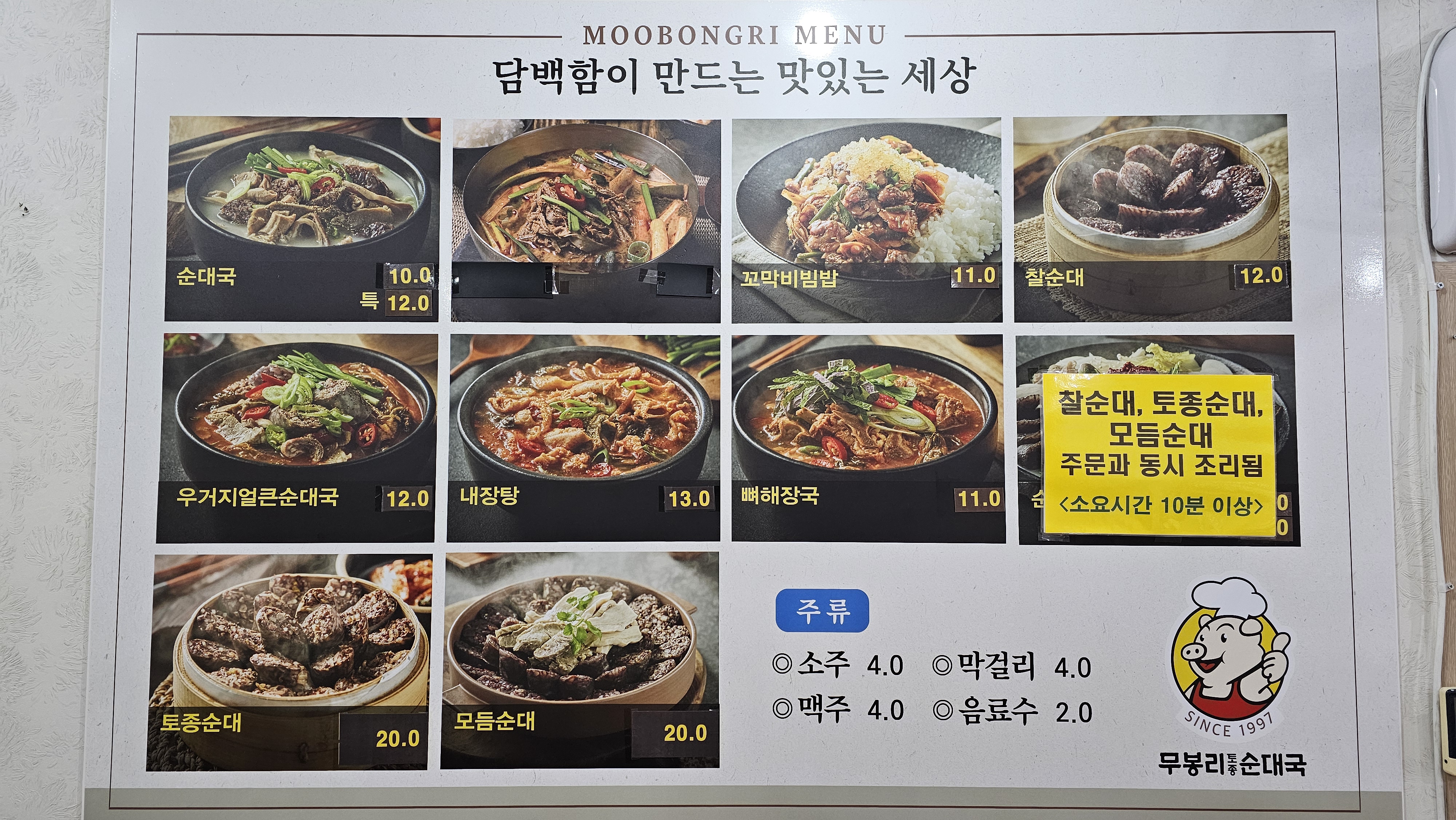 무봉리토종순대국 홍성점