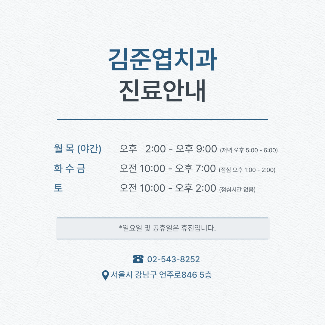 김준엽치과의원 대표 이미지