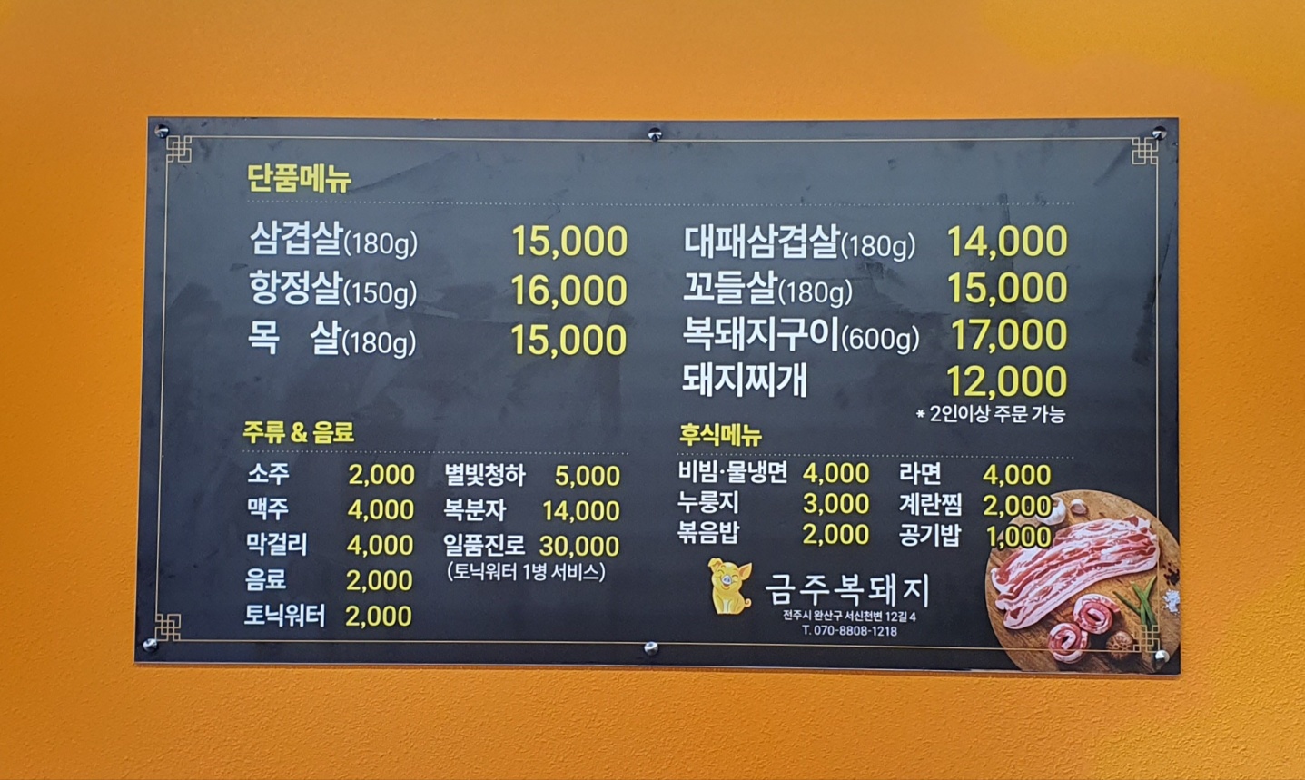 금주복돼지