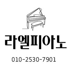 라엘피아노음악교습소