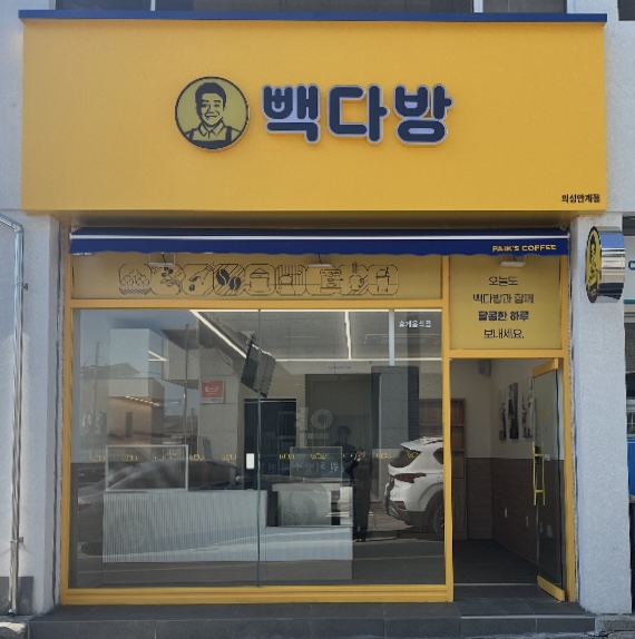 빽다방 의성안계점 반려동물 동반 애견카페