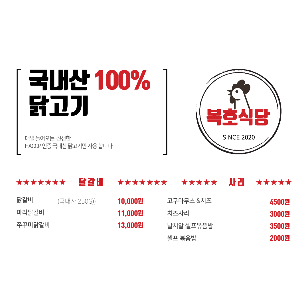 복호식당