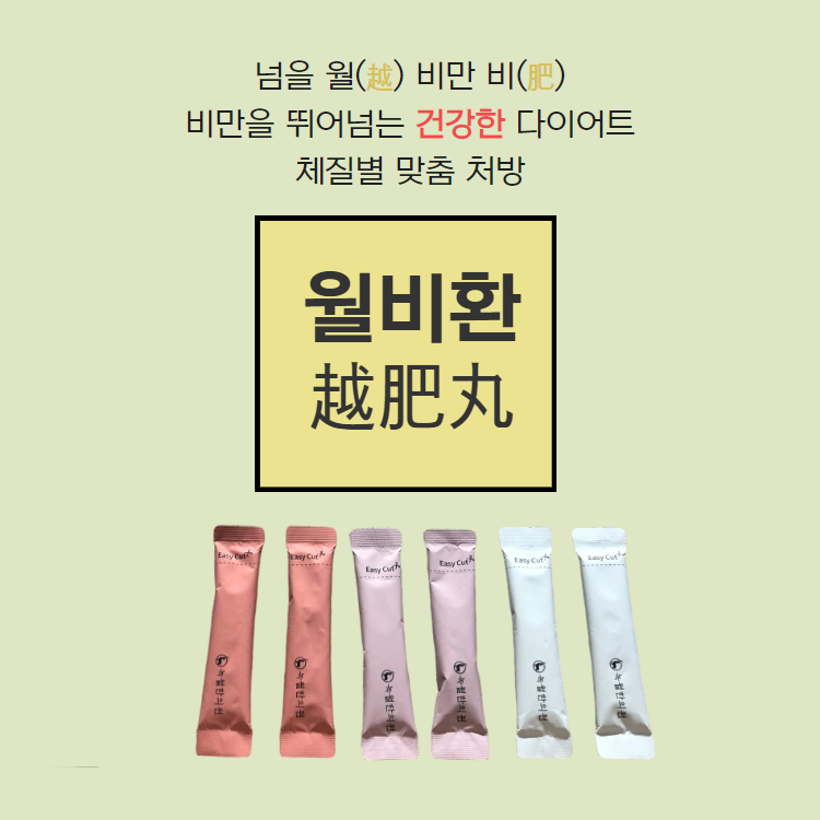 녹월한의원