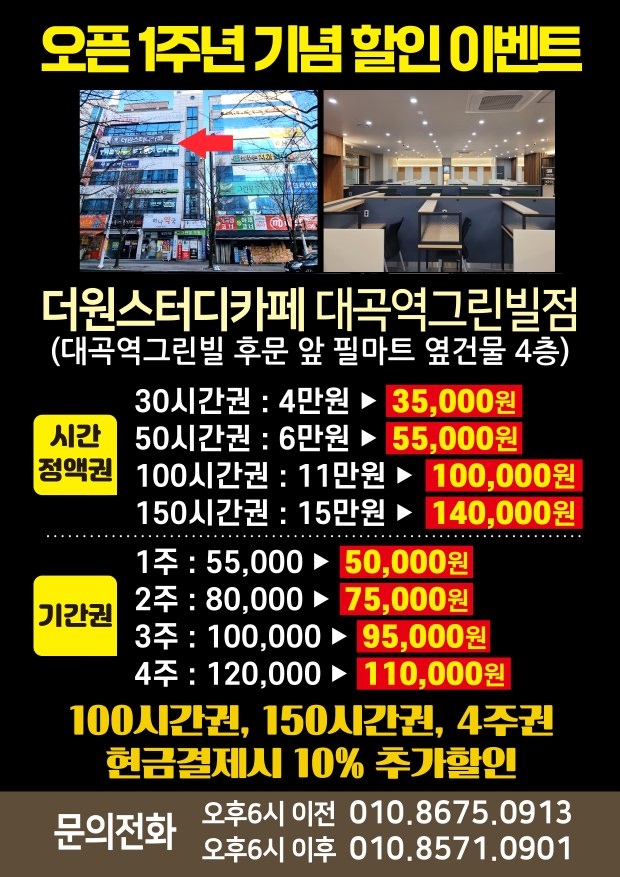 더원스터디카페 대곡역그린빌점