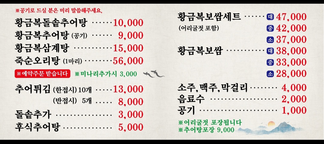 황금복추어탕