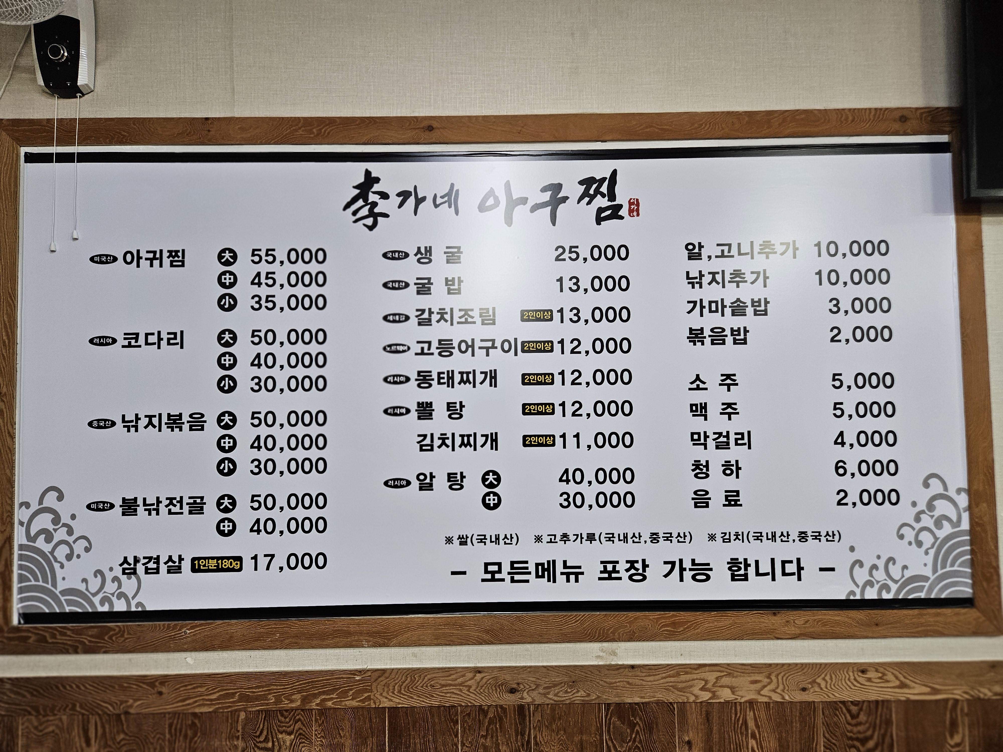 이가네아구찜