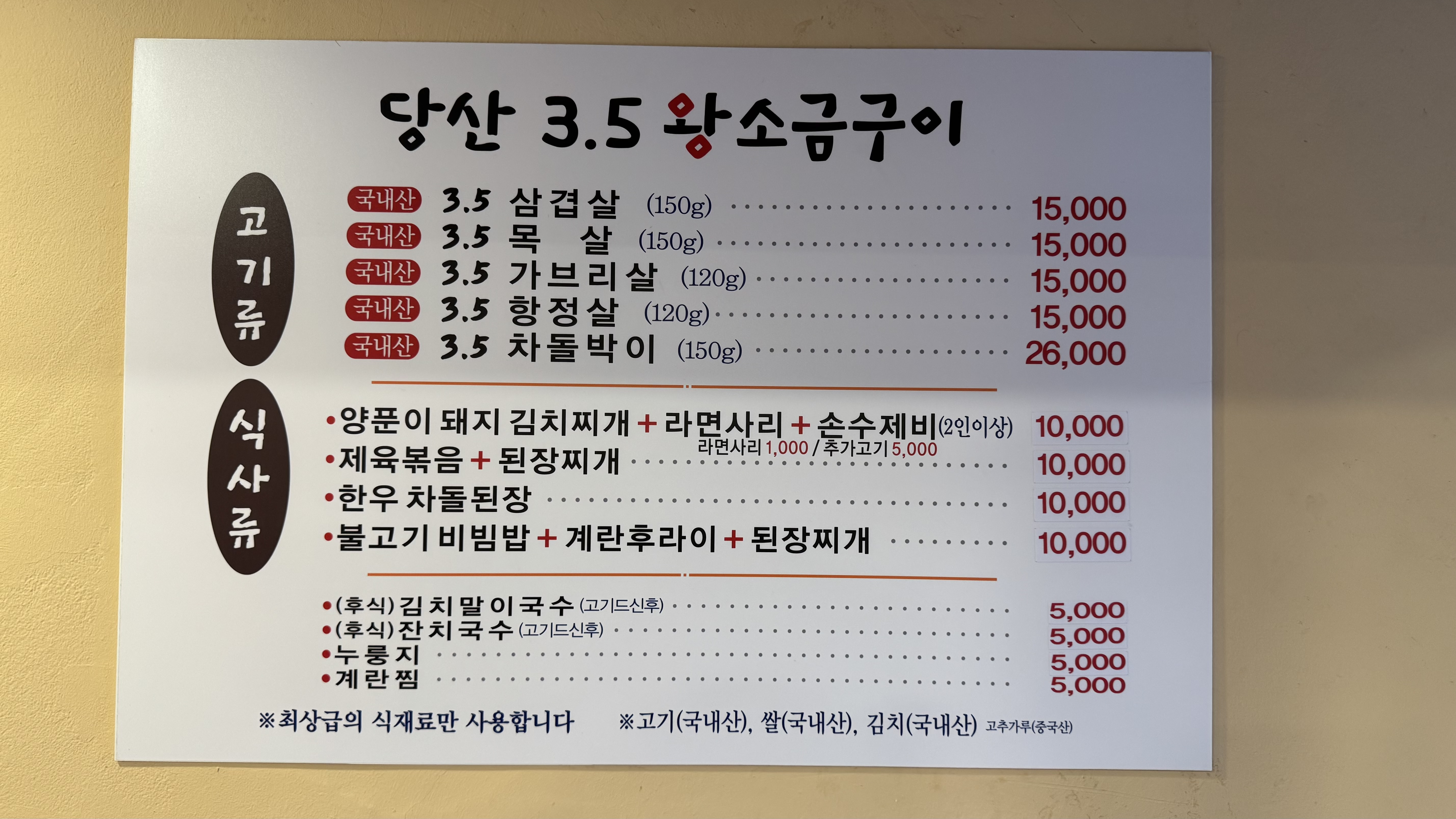 당산 3.5 왕소금구이