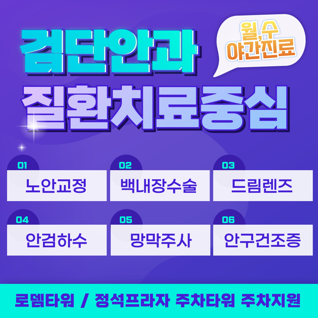 인천신세계안과의원 대표 이미지