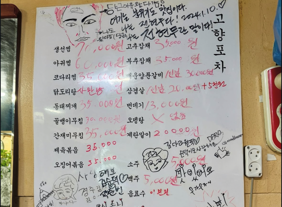 고향포차