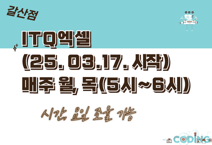 케이컴퓨터코딩학원 갈산점