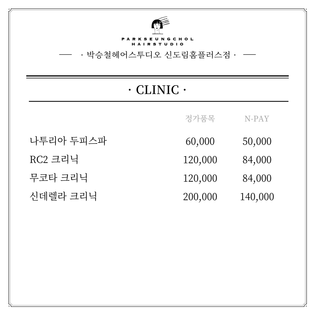 박승철헤어스투디오 신도림홈플러스점
