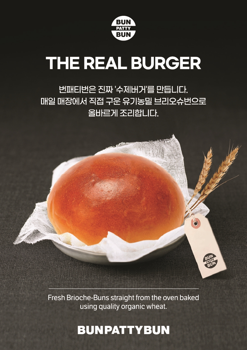 번패티번 롯데백화점 부산본점