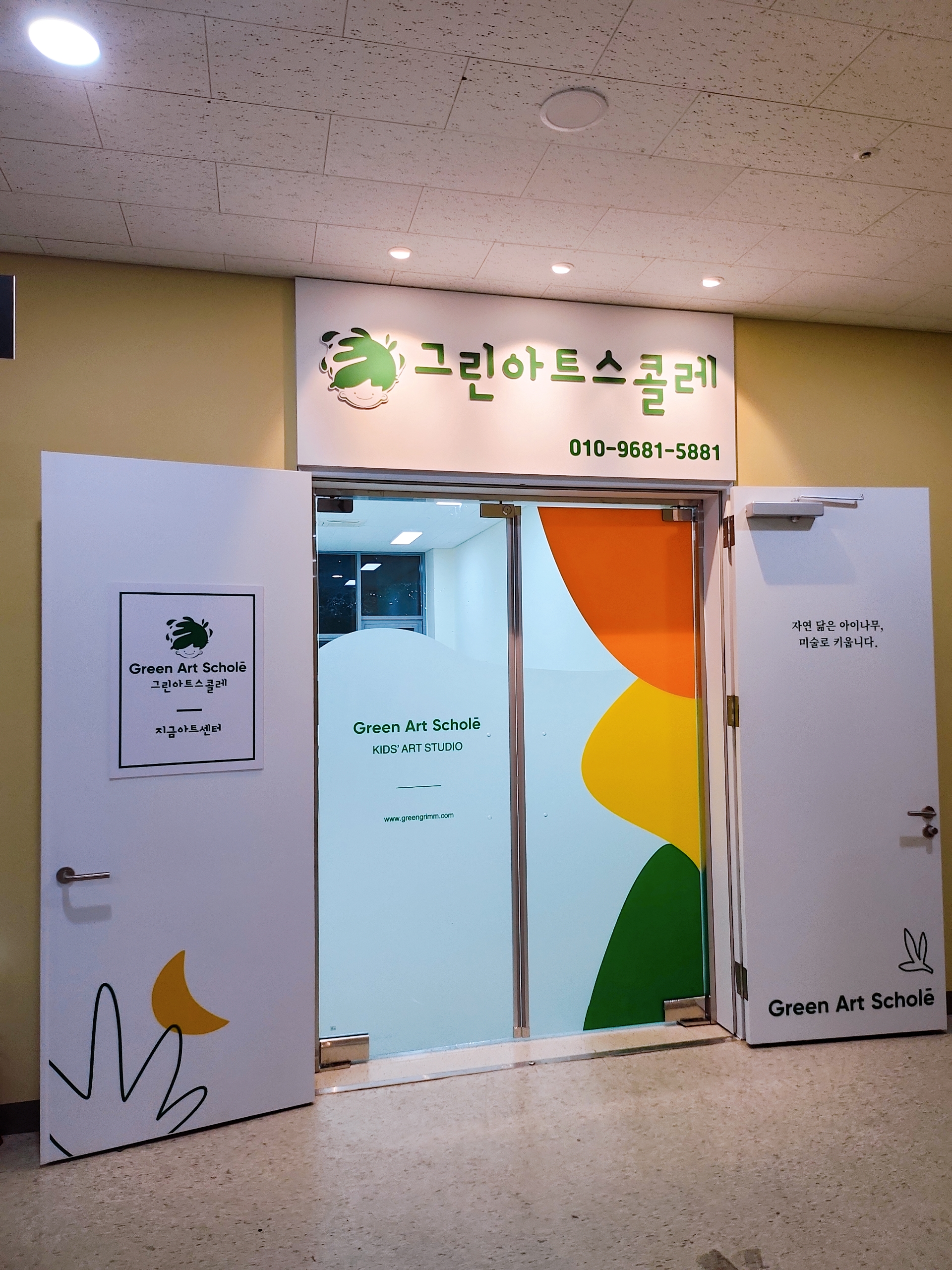 그린아트스콜레 다산지금 아트센터