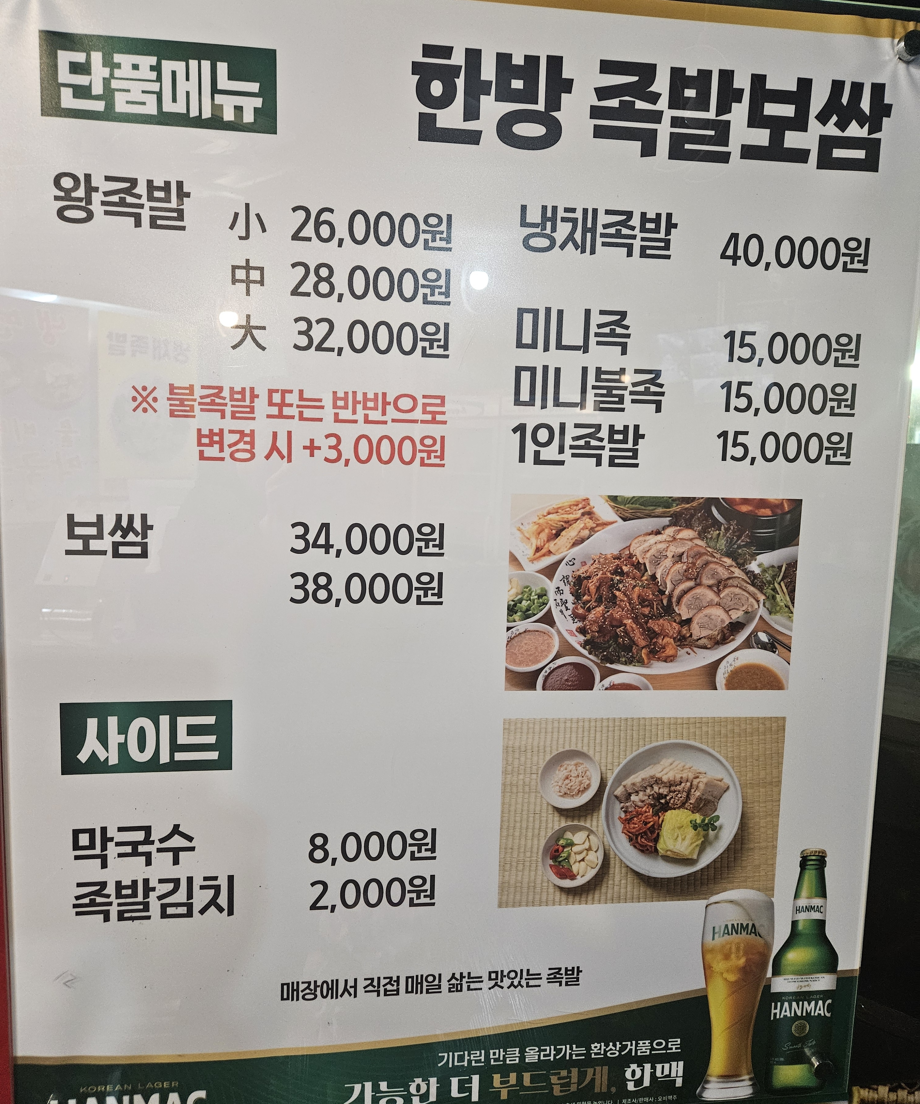 한방족발