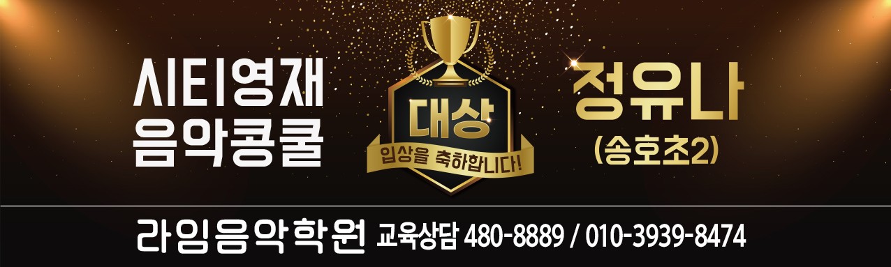 라임음악학원