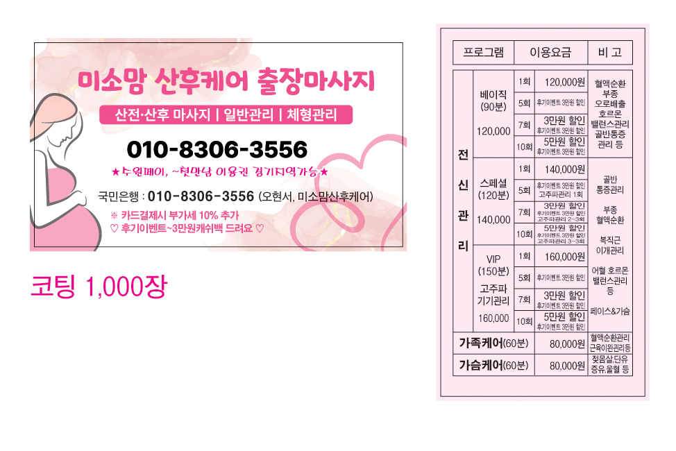 미소맘 산후케어 photo 3