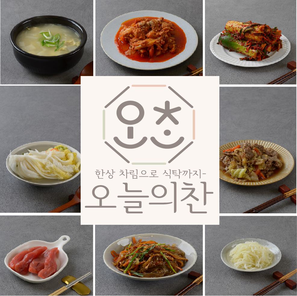 오늘의찬