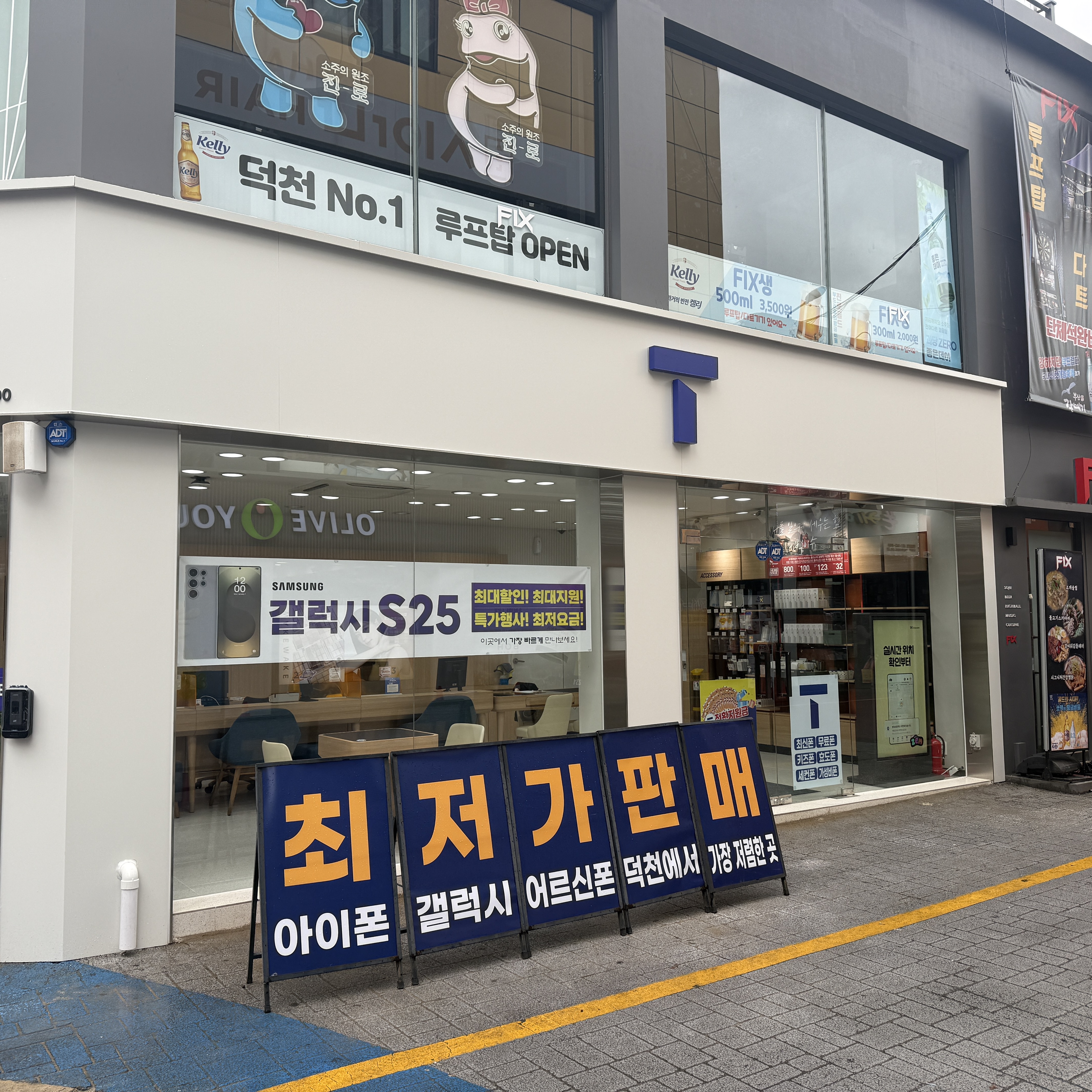 SK텔레콤 라온대리점 덕천직영점