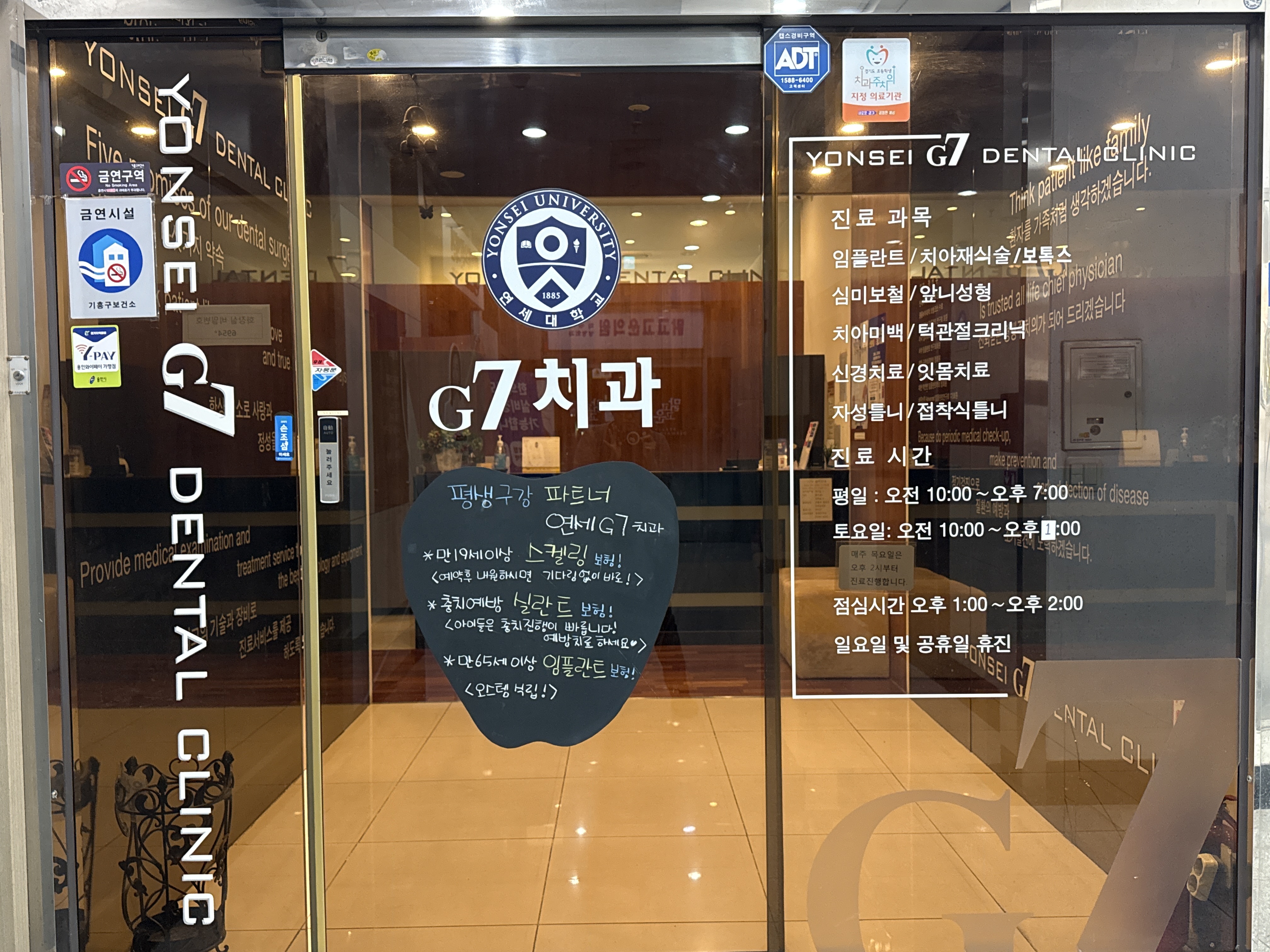 연세지세븐치과의원