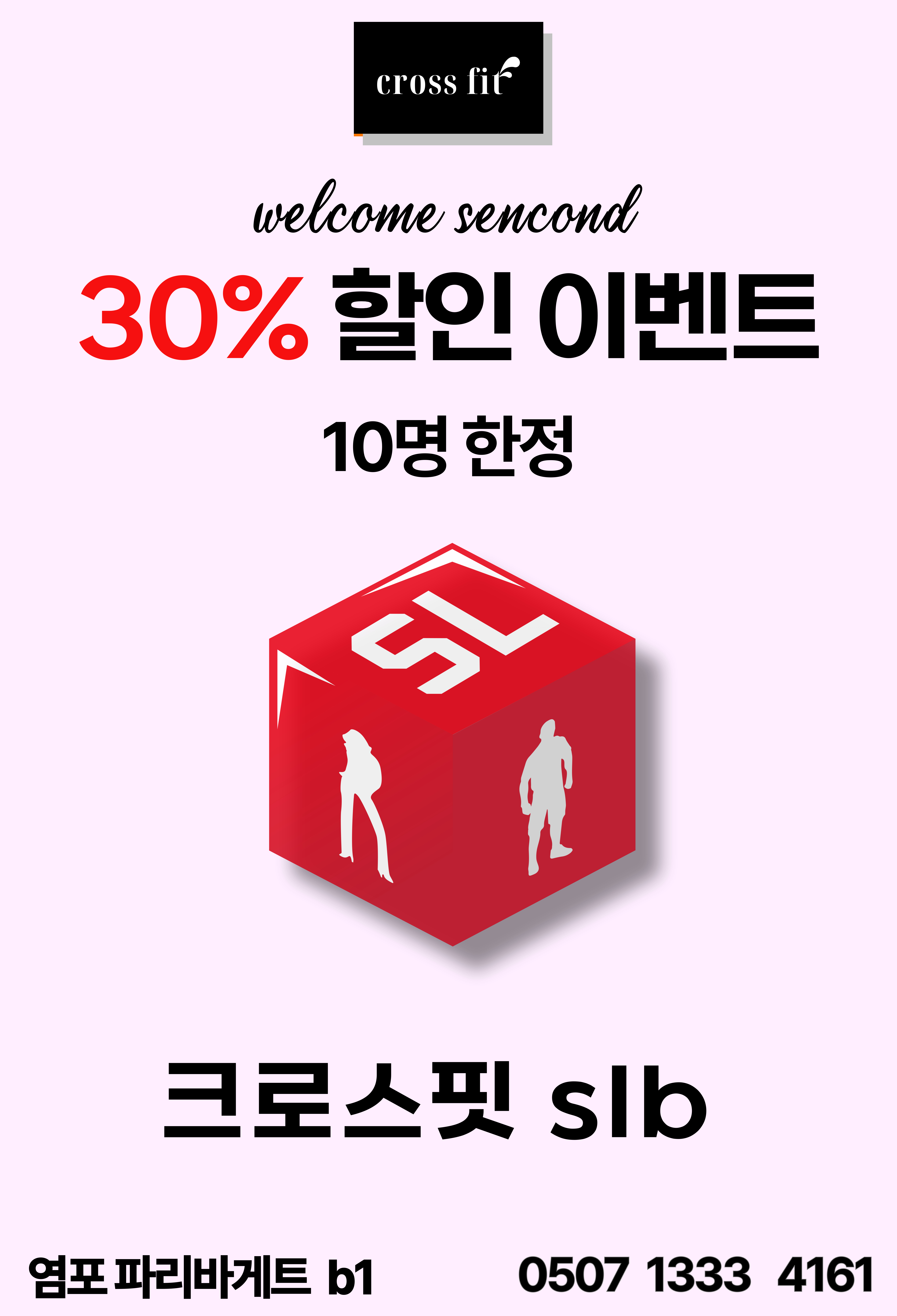 크로스핏 SLB