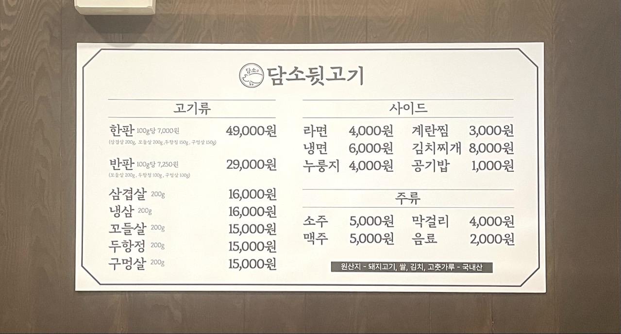 담소뒷고기
