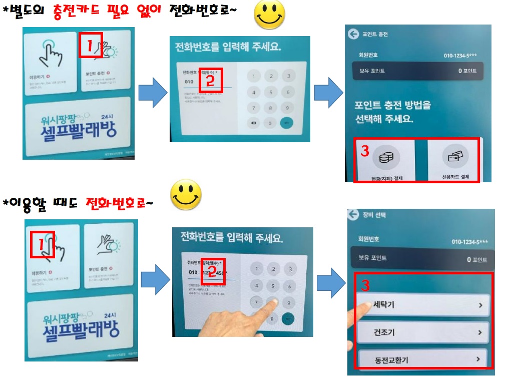 워시팡팡 셀프빨래방 수원영화점