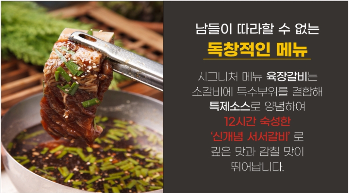 육장갈비 일산중산점