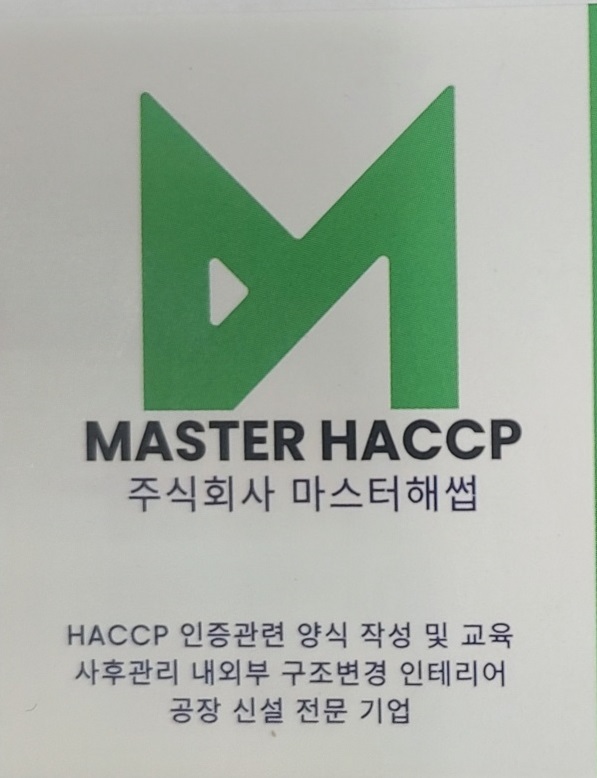 마스터해썹