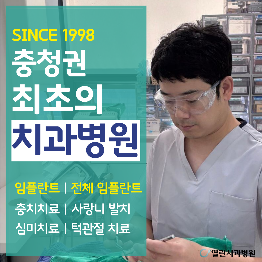 열린치과병원