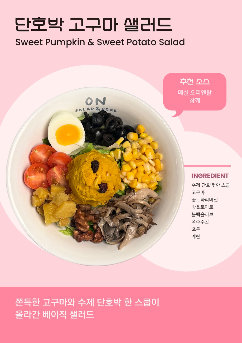 온히어 온샐러드&포케 광주경안점