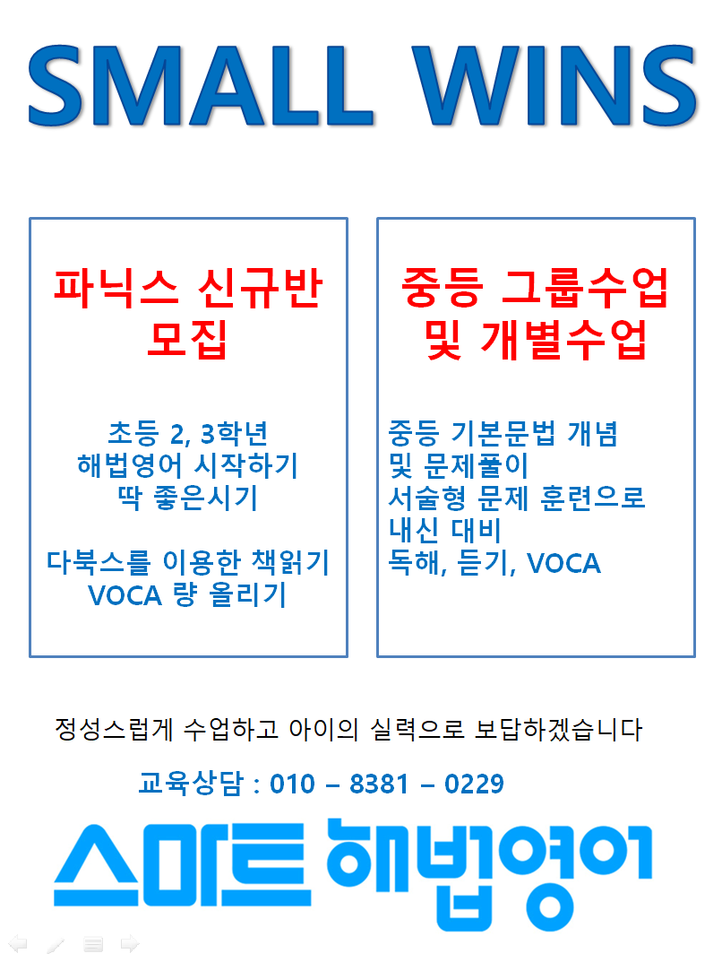 스마트해법영어 시티자이영어교습소