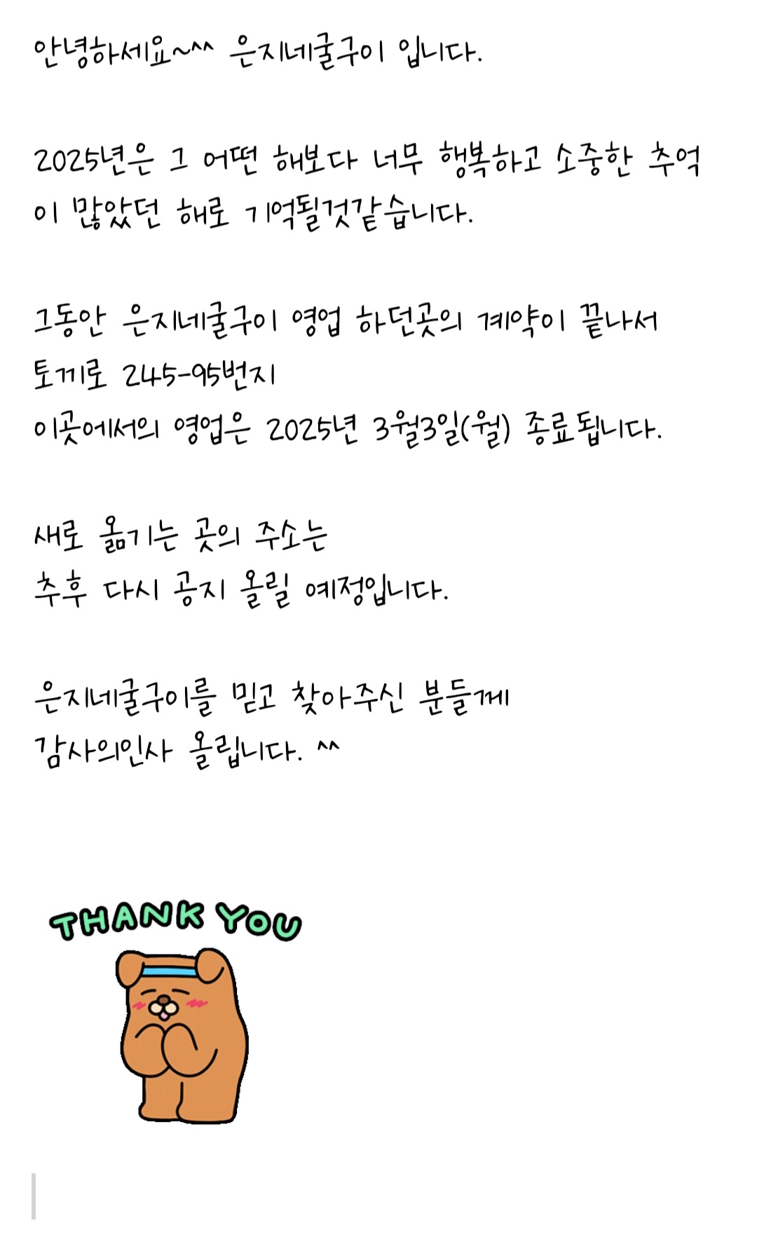 은지네굴구이 설명사진