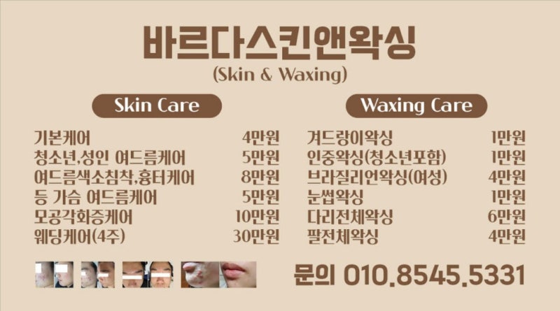 바르다 스킨앤왁싱 대표 이미지