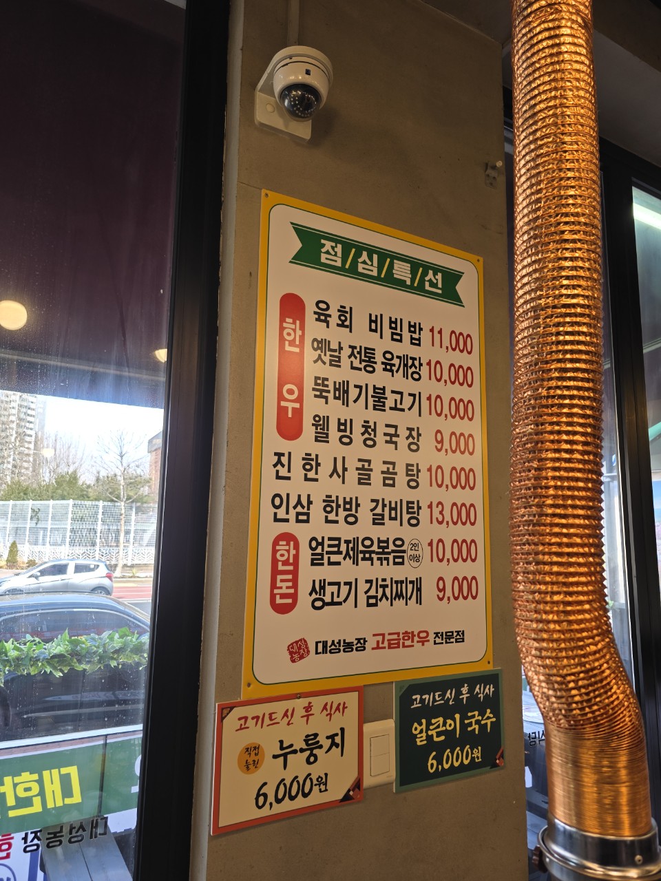 대성농장한우정육식당 2호점