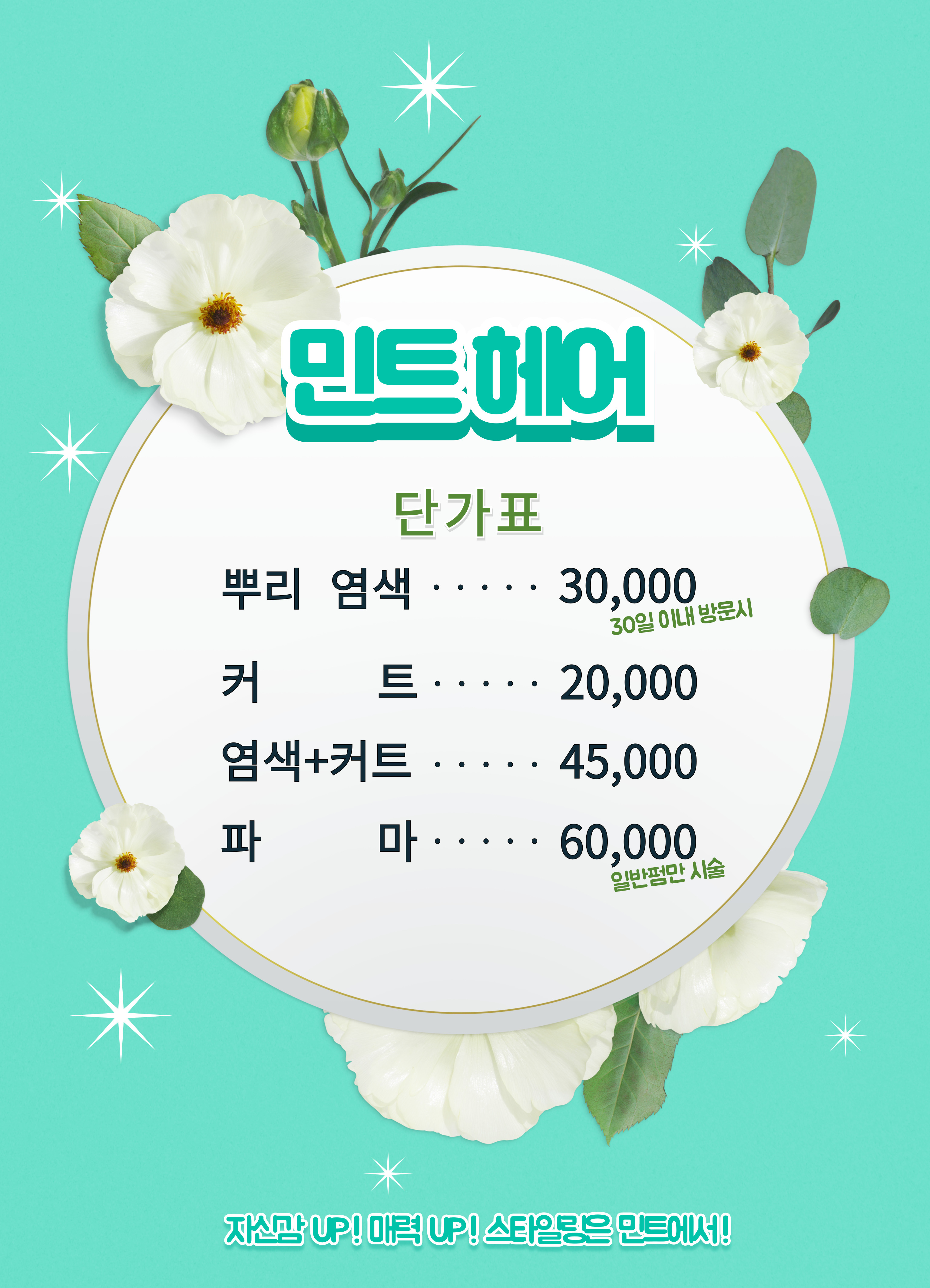 민트헤어