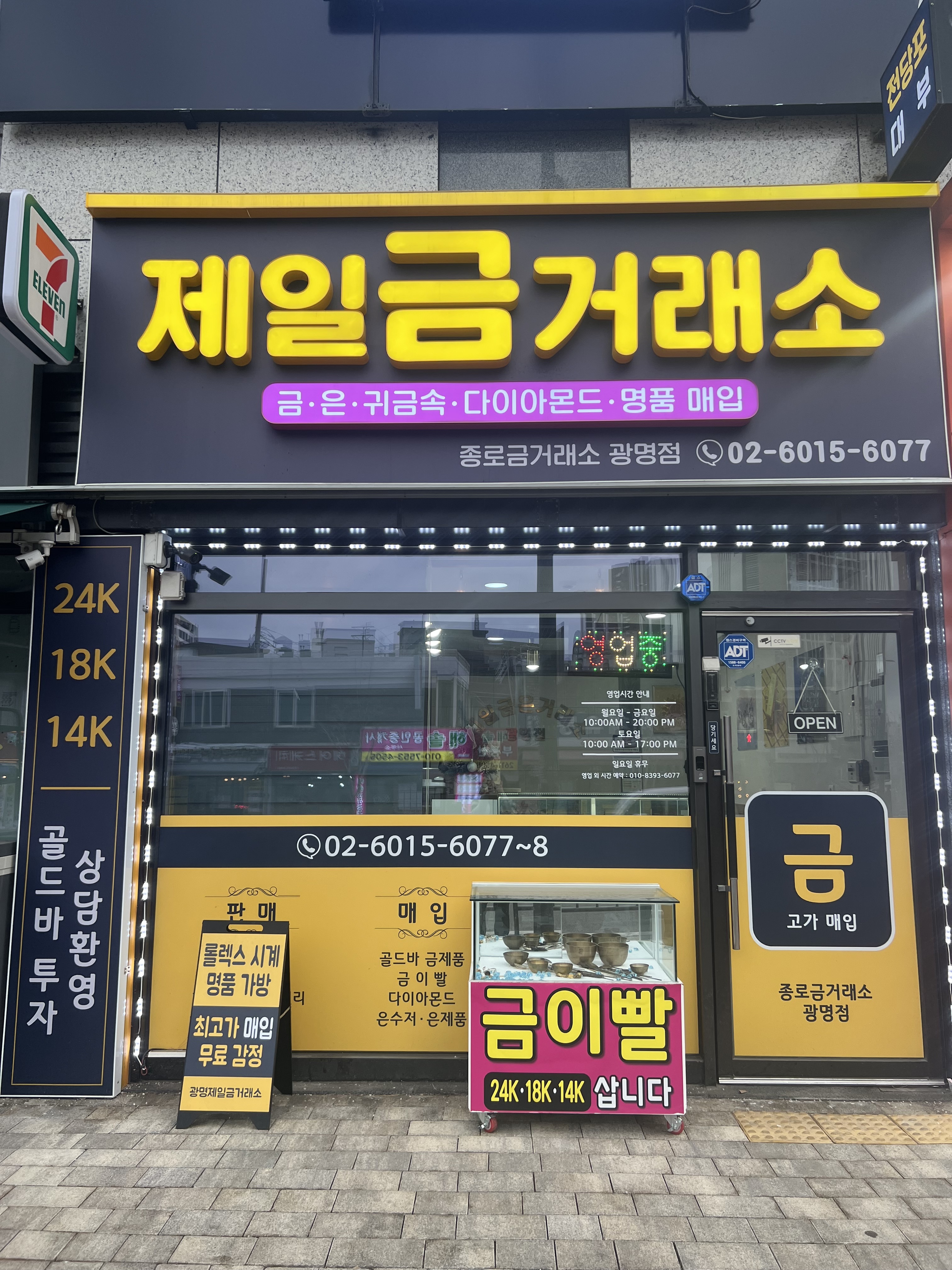 광명제일금거래소 대표 이미지