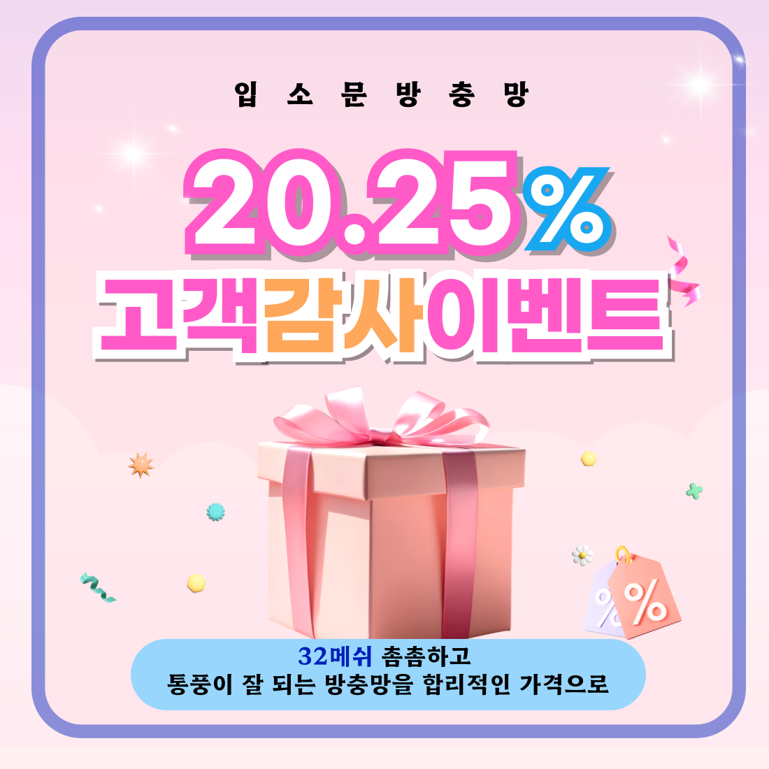 입소문방충망