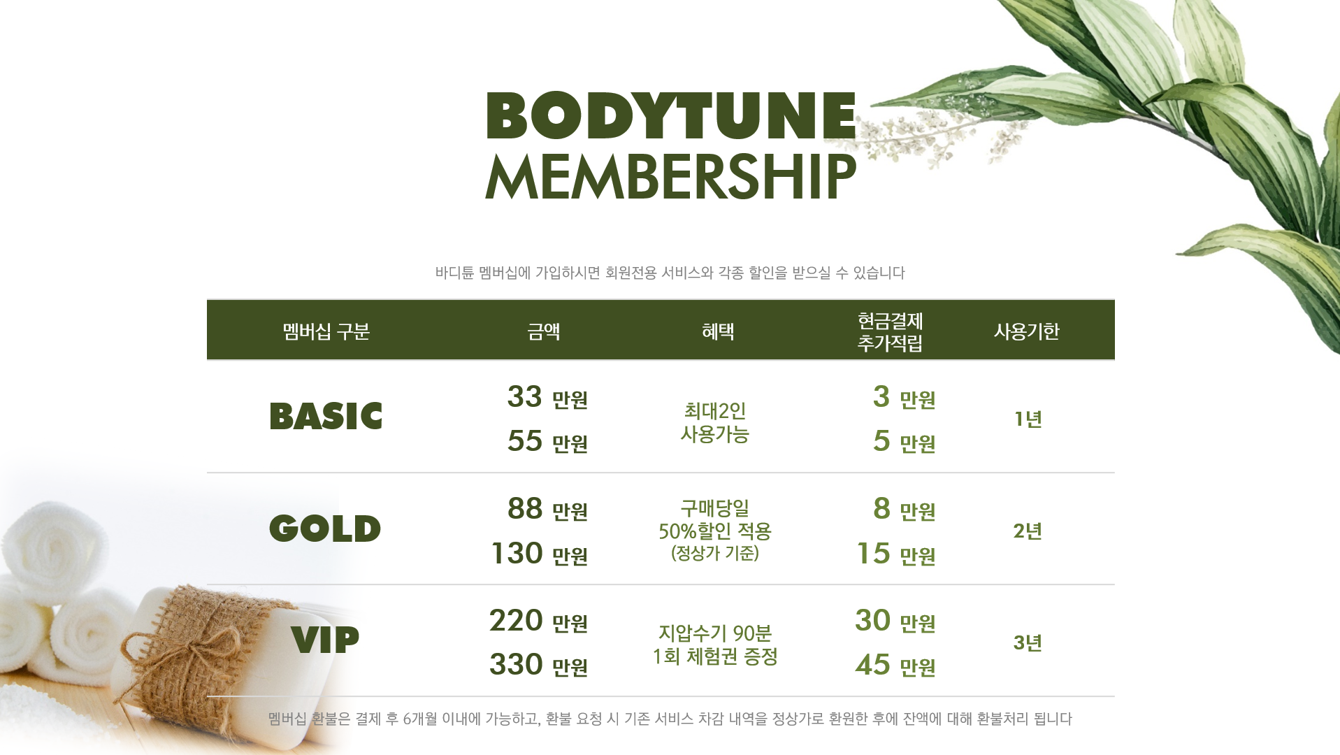 바디튠 마사지살롱 용인기흥점