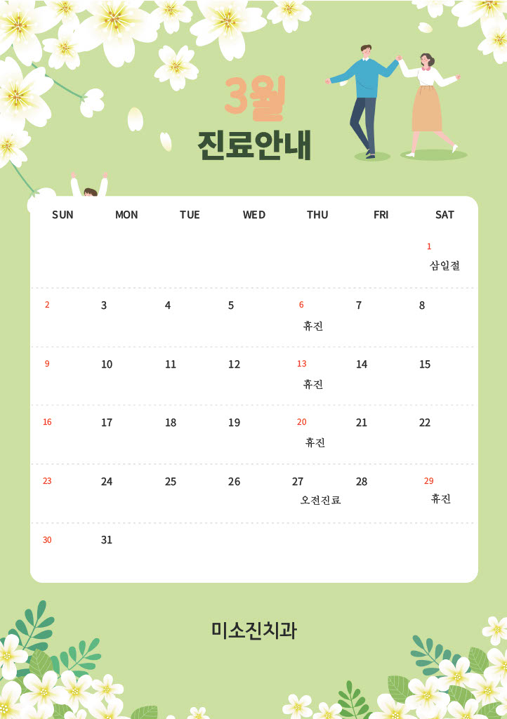 미소진치과의원 대표 이미지