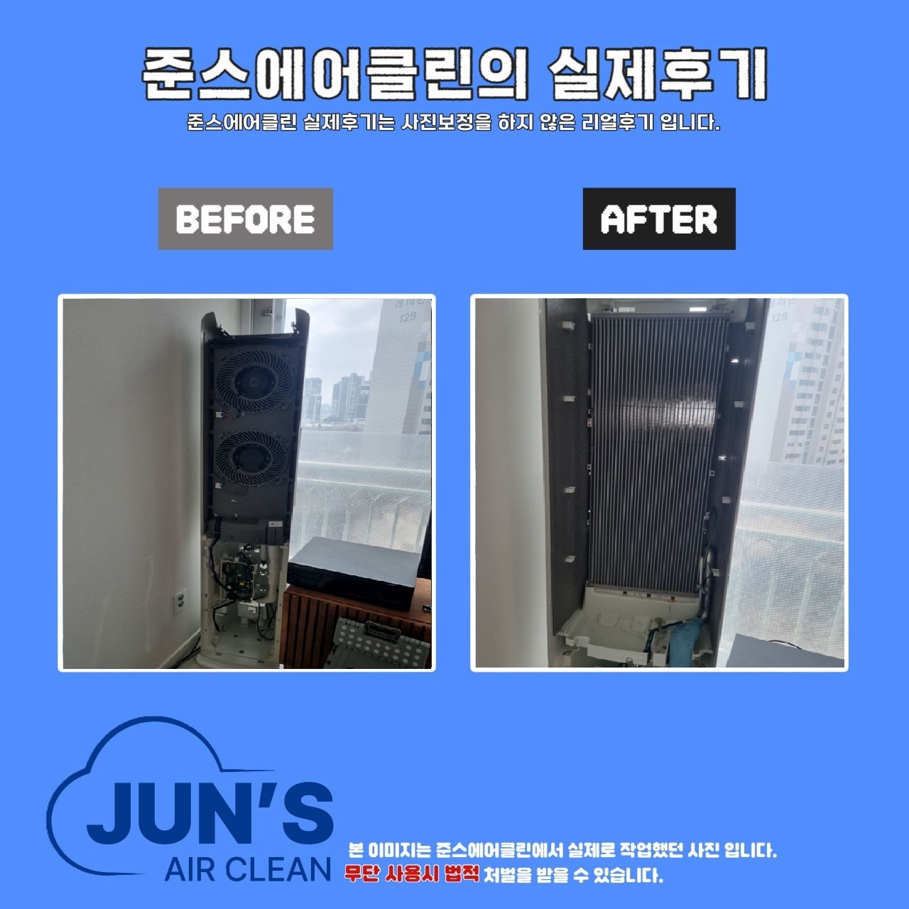 준스에어클린 에어컨청소