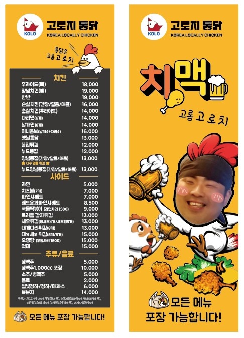 고로치 통닭 매탄점 대표 사진