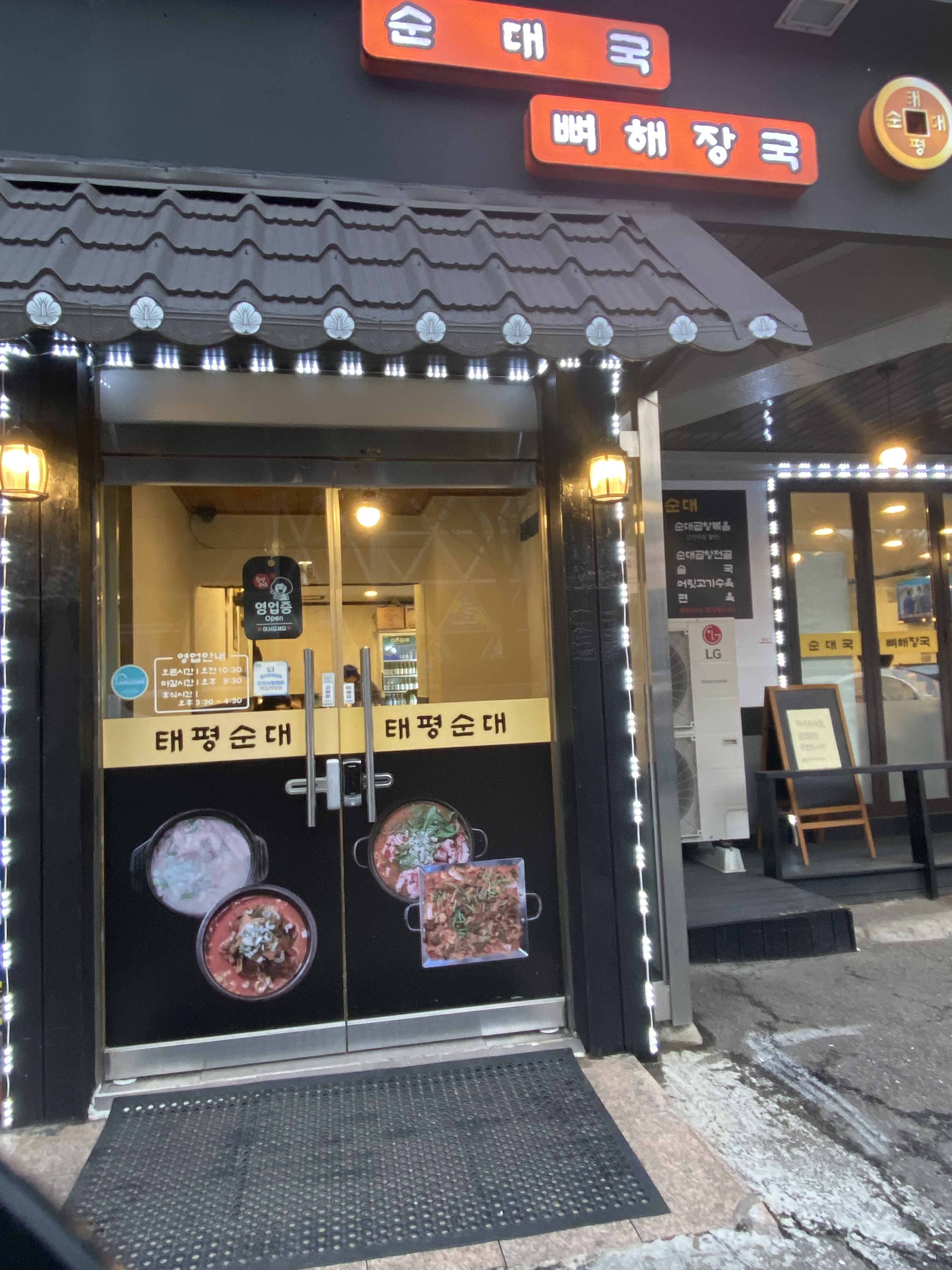 태평순대본점