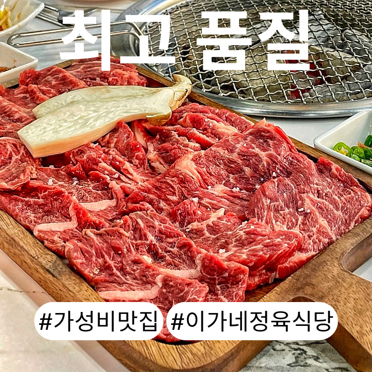 이가네정육식당 별내청학점