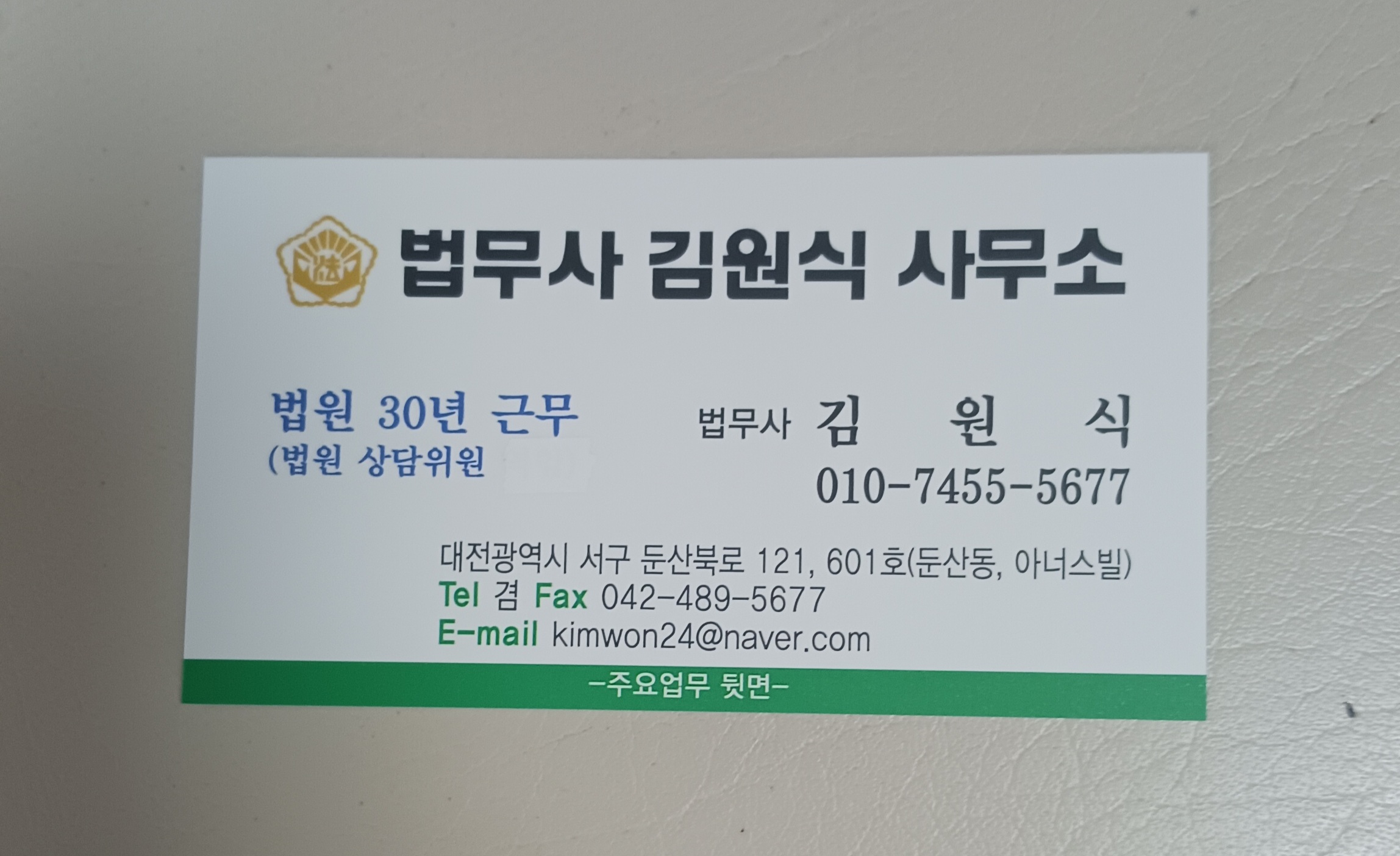 법무사김원식사무소
