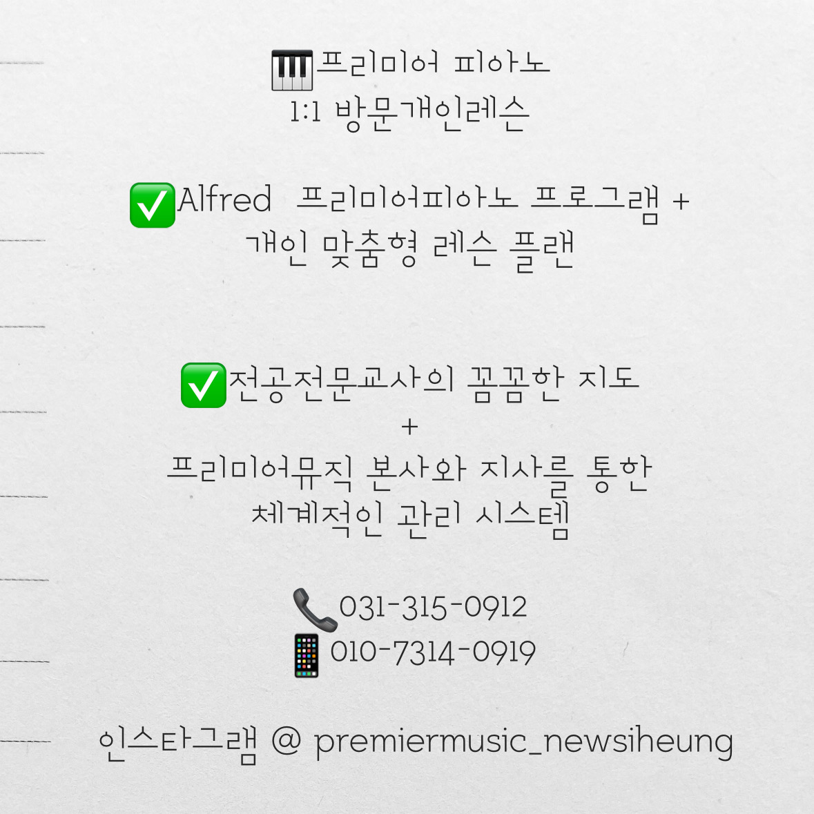 프리미어뮤직 시흥북부지사